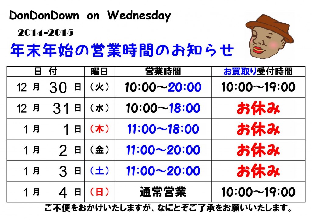 年末年始営業時間②　603.605.609.613.6150001